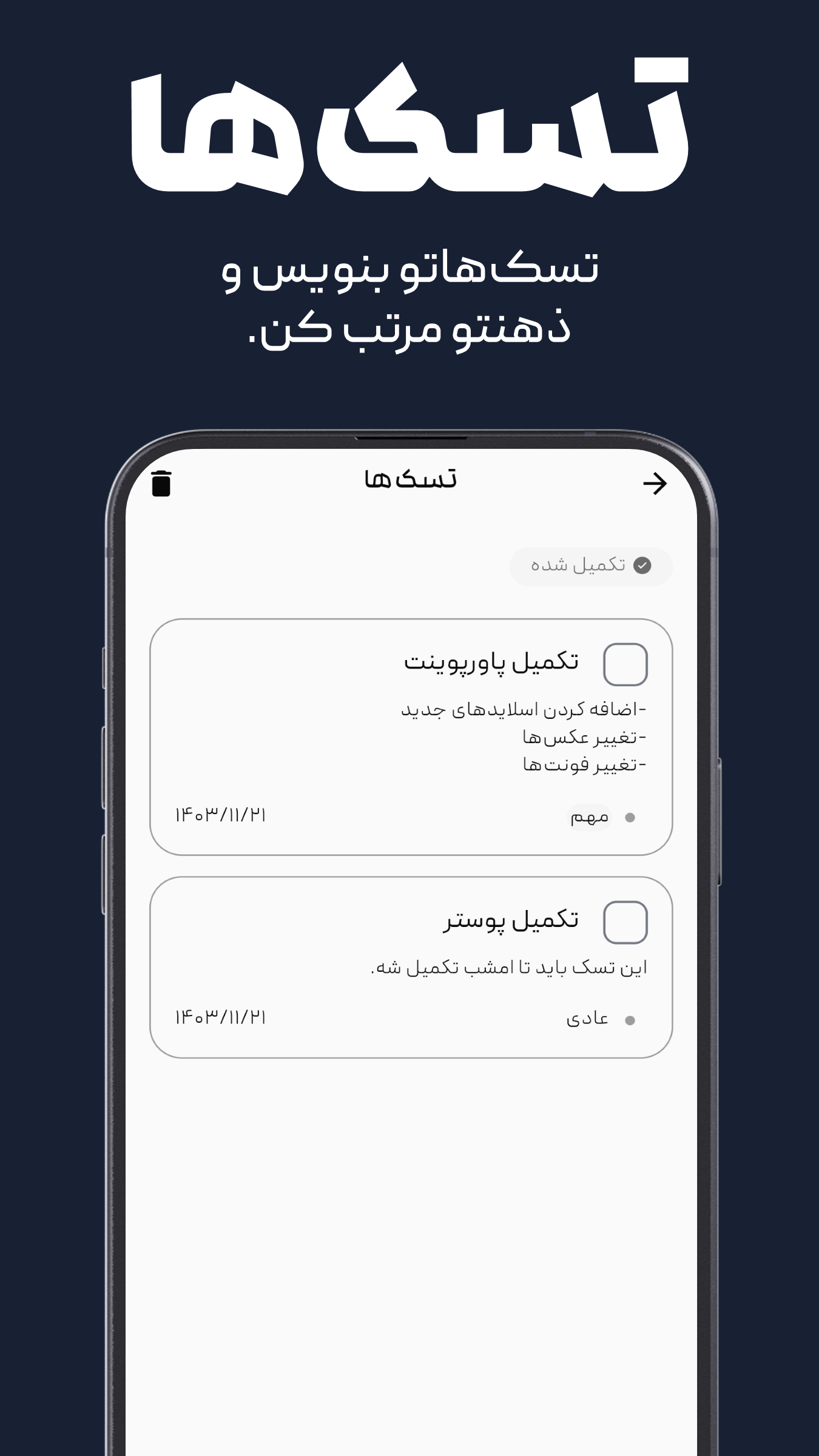 اسکرین شات 5 برنامه ‏بیست و چهار - برنامه ریزی و تقویم