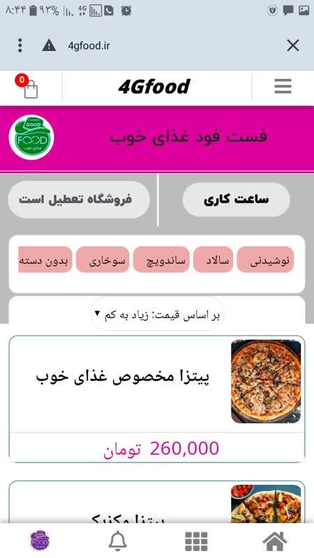 اسکرین شات 7 برنامه فورجی فود
