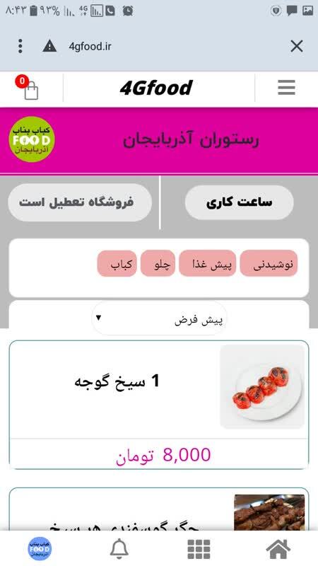 اسکرین شات 6 برنامه فورجی فود