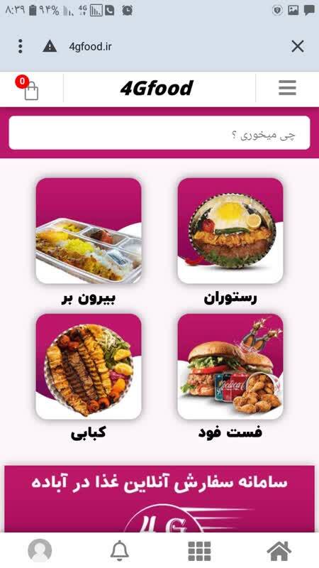 اسکرین شات 5 برنامه فورجی فود