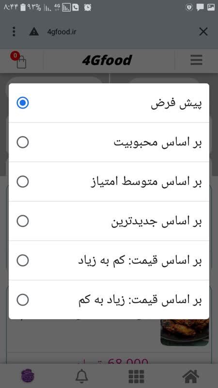 اسکرین شات 4 برنامه فورجی فود