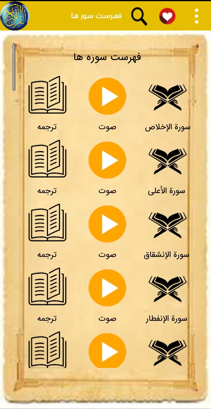اسکرین شات 3 برنامه قرآن کامل جزء30