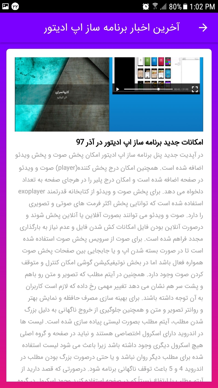 اسکرین شات 4 برنامه آموزش برنامه ساز اپ ادیتور