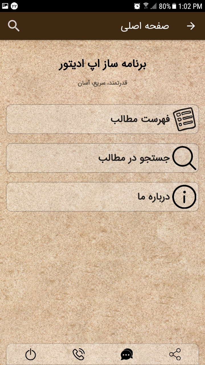اسکرین شات 11 برنامه آموزش برنامه ساز اپ ادیتور