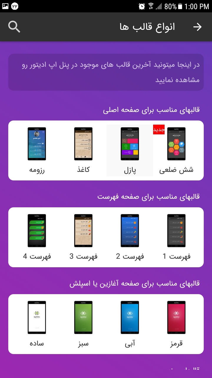 اسکرین شات 3 برنامه آموزش برنامه ساز اپ ادیتور
