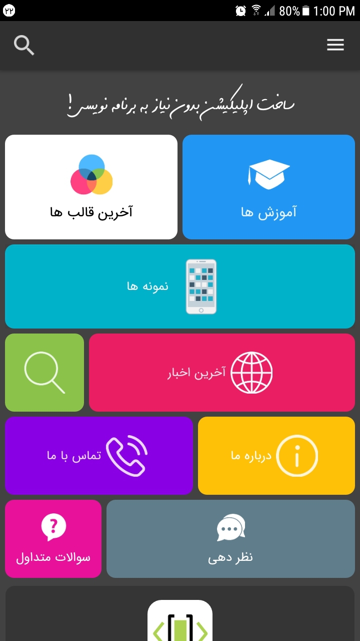 اسکرین شات 1 برنامه آموزش برنامه ساز اپ ادیتور