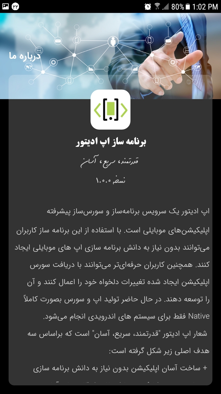 اسکرین شات 6 برنامه آموزش برنامه ساز اپ ادیتور
