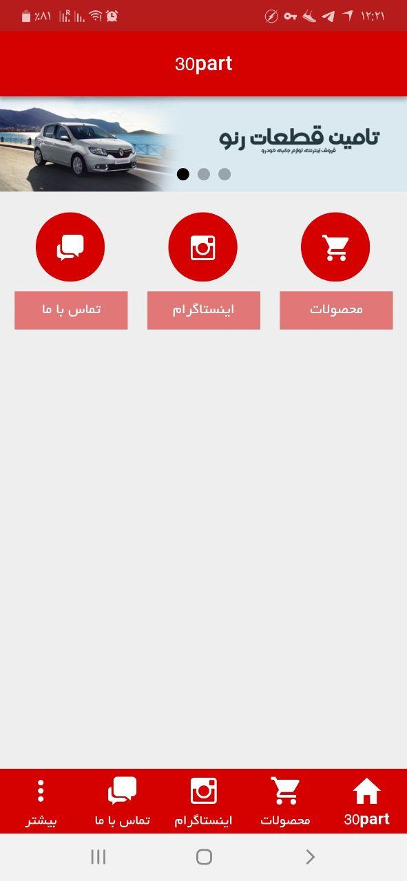 اسکرین شات 3 برنامه سی پارت