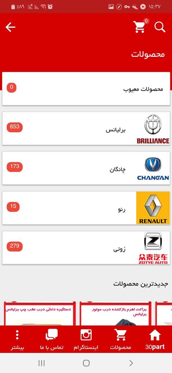 اسکرین شات 1 برنامه سی پارت