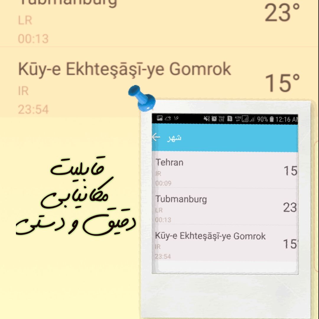 اسکرین شات 2 برنامه هواشناسی پیشرفته
