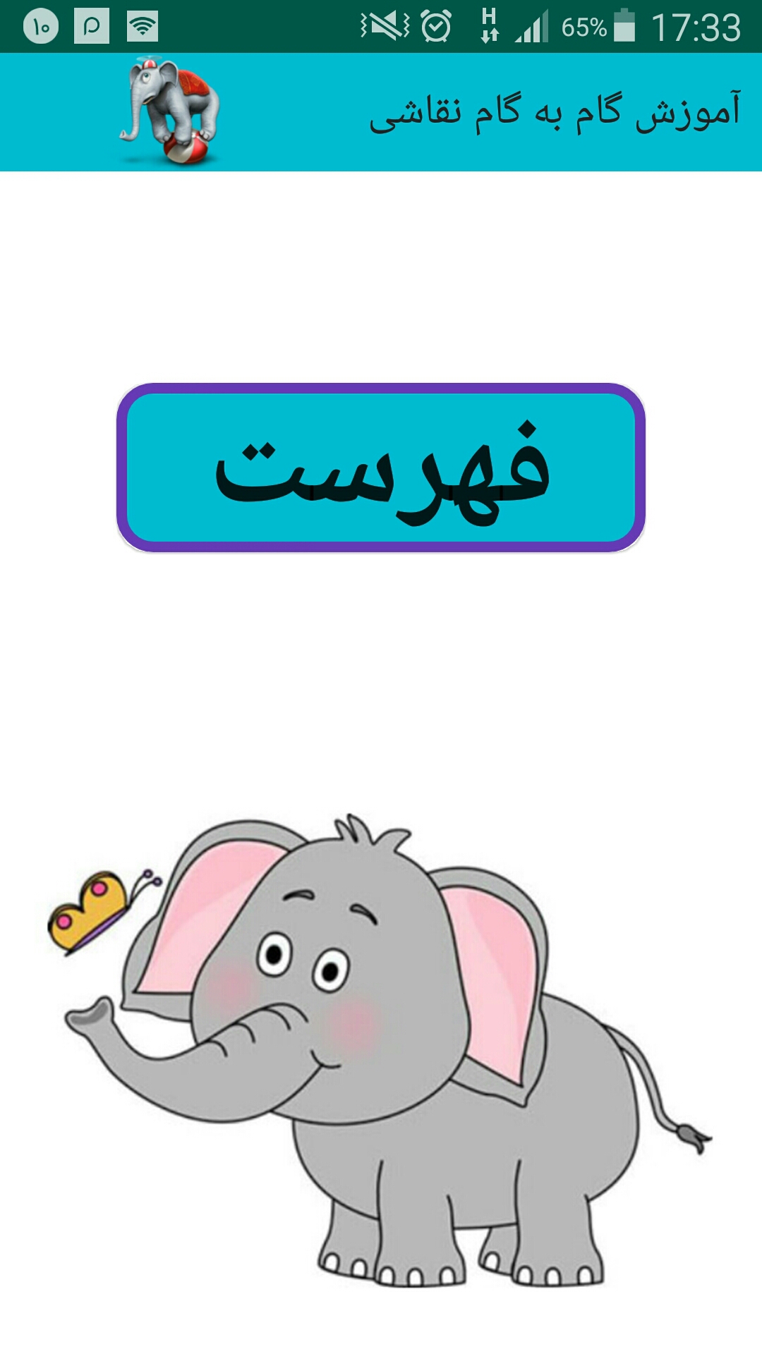 اسکرین شات 2 بازی آموزش گام به گام نقاشی