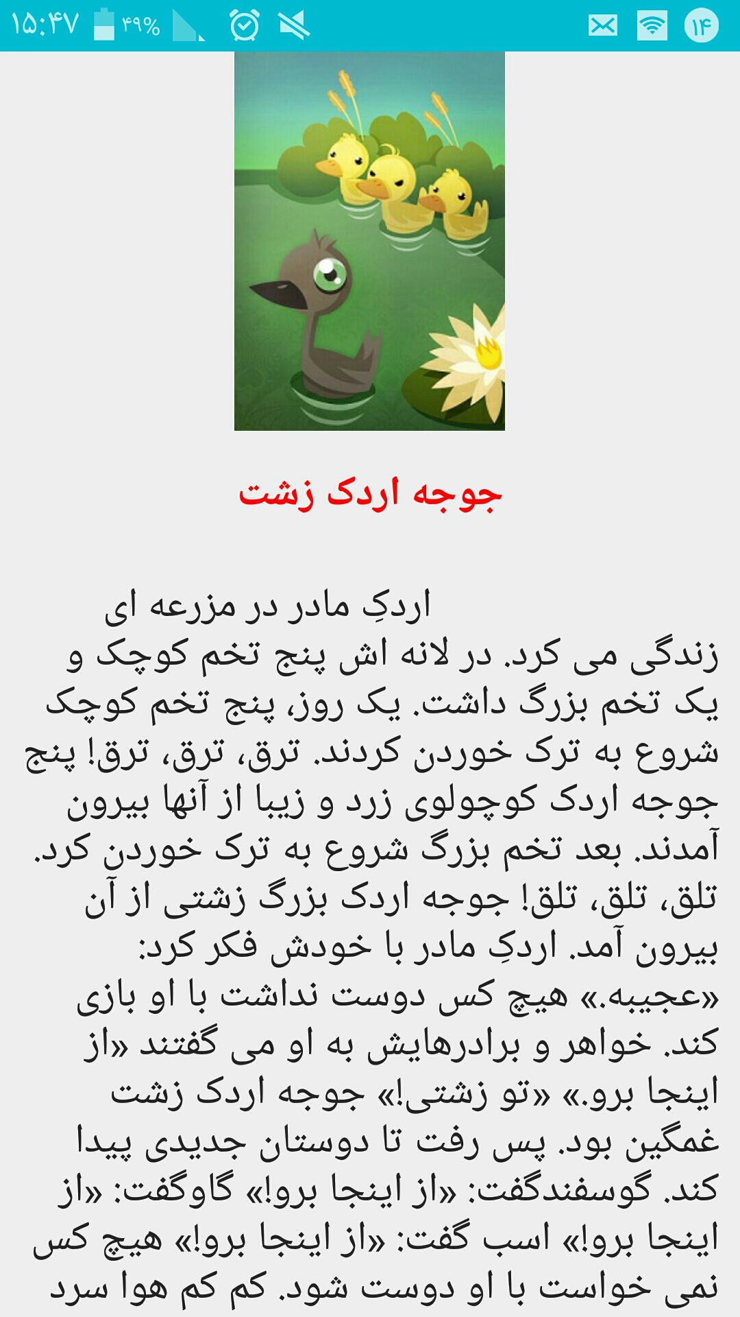اسکرین شات 4 برنامه کتاب داستان