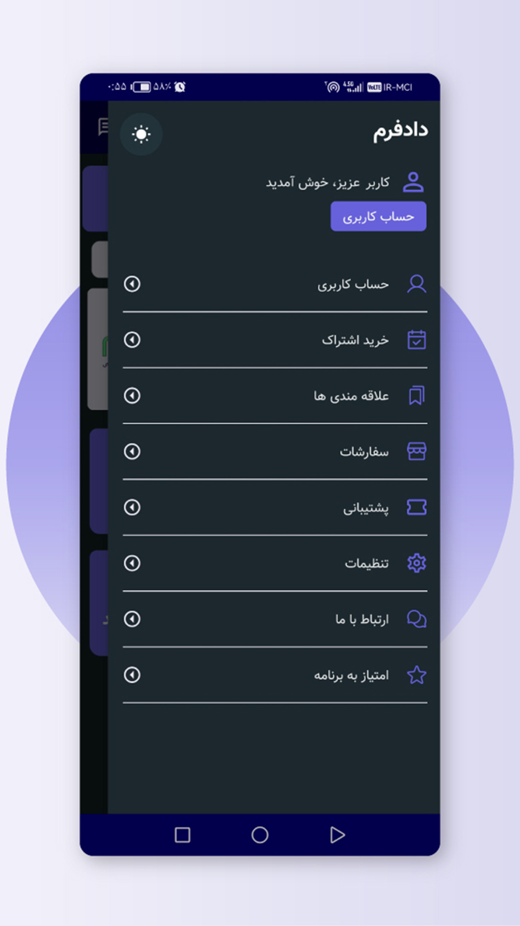 اسکرین شات 6 برنامه دادفرم