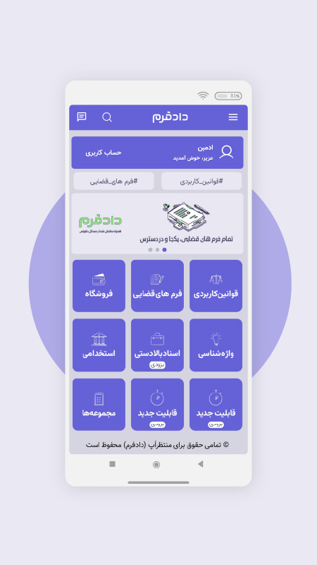 اسکرین شات 1 برنامه ‏‏دادفرم