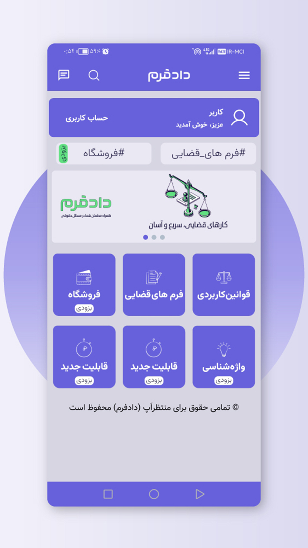 اسکرین شات 3 برنامه دادفرم