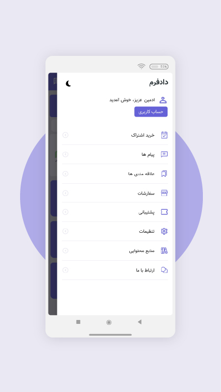 اسکرین شات 4 برنامه ‏‏دادفرم