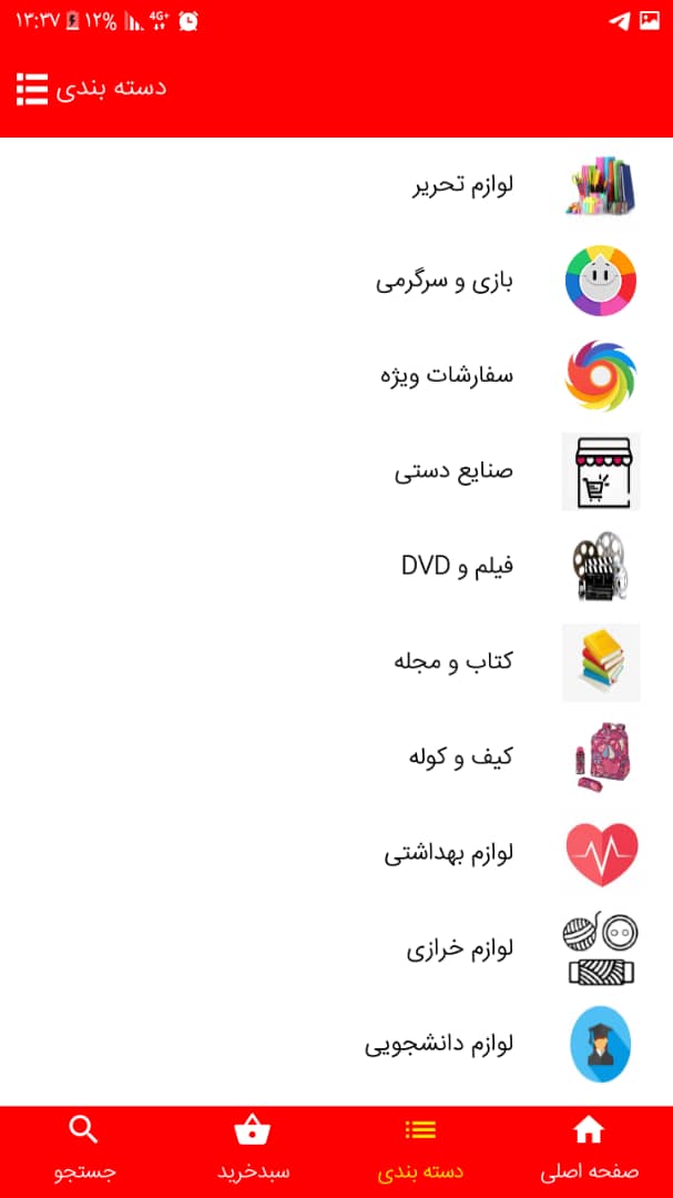 اسکرین شات 2 برنامه فروشگاه همکلاسی