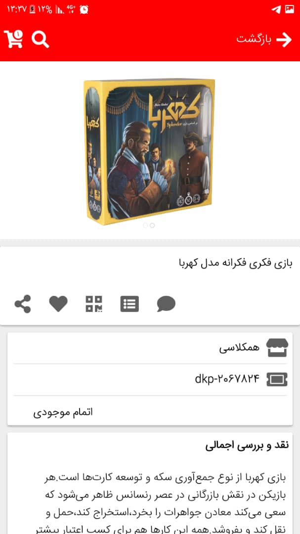 اسکرین شات 1 برنامه فروشگاه همکلاسی
