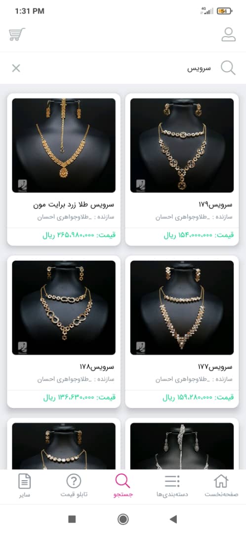 اسکرین شات 2 برنامه احسان گلد