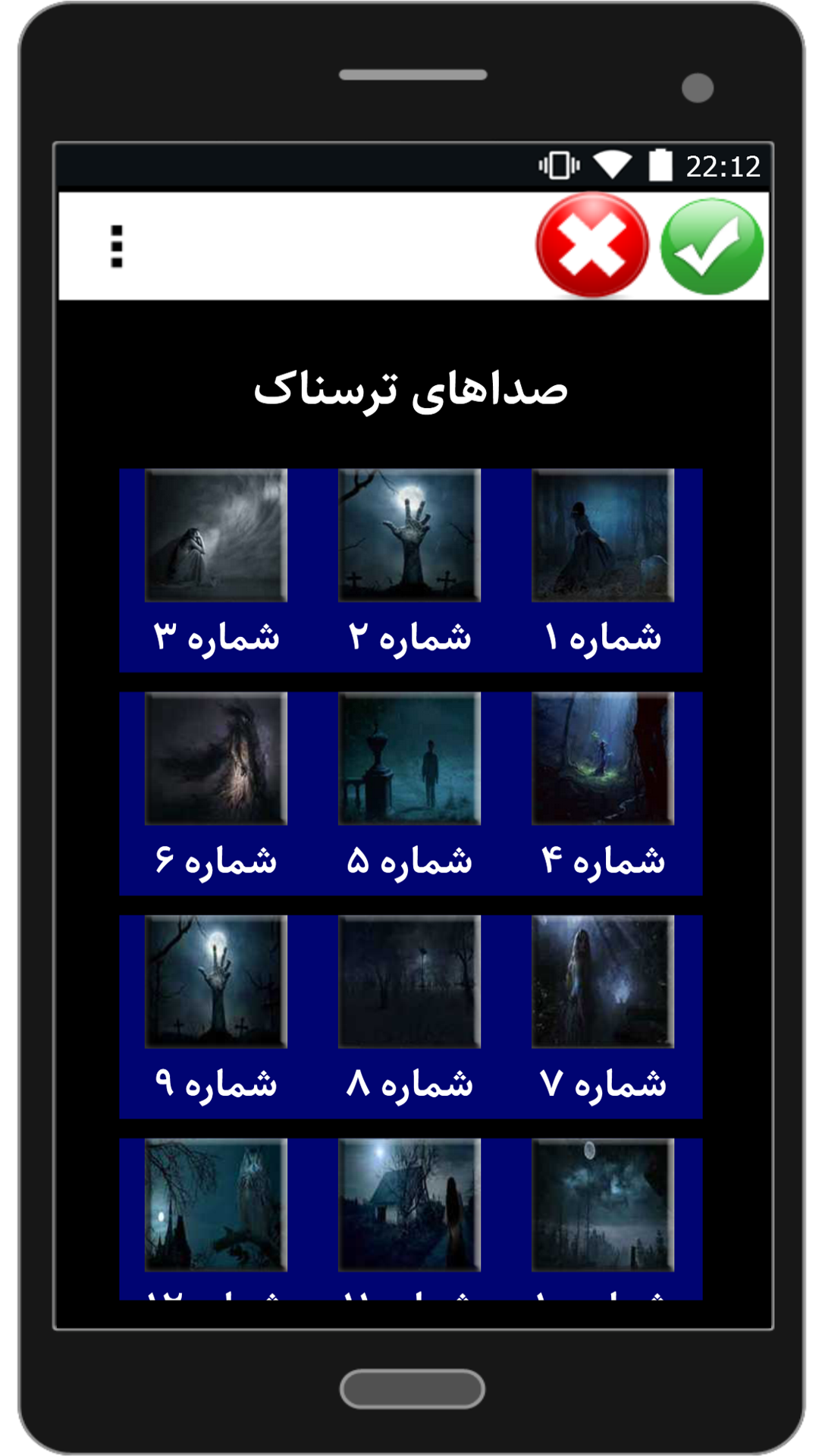 اسکرین شات 1 برنامه ترسناک ترین صدا ها (صوتی)