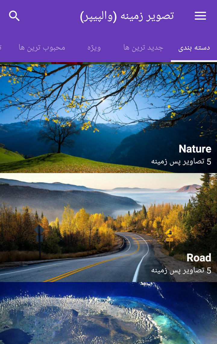 اسکرین شات 2 برنامه والپیپرهای سال