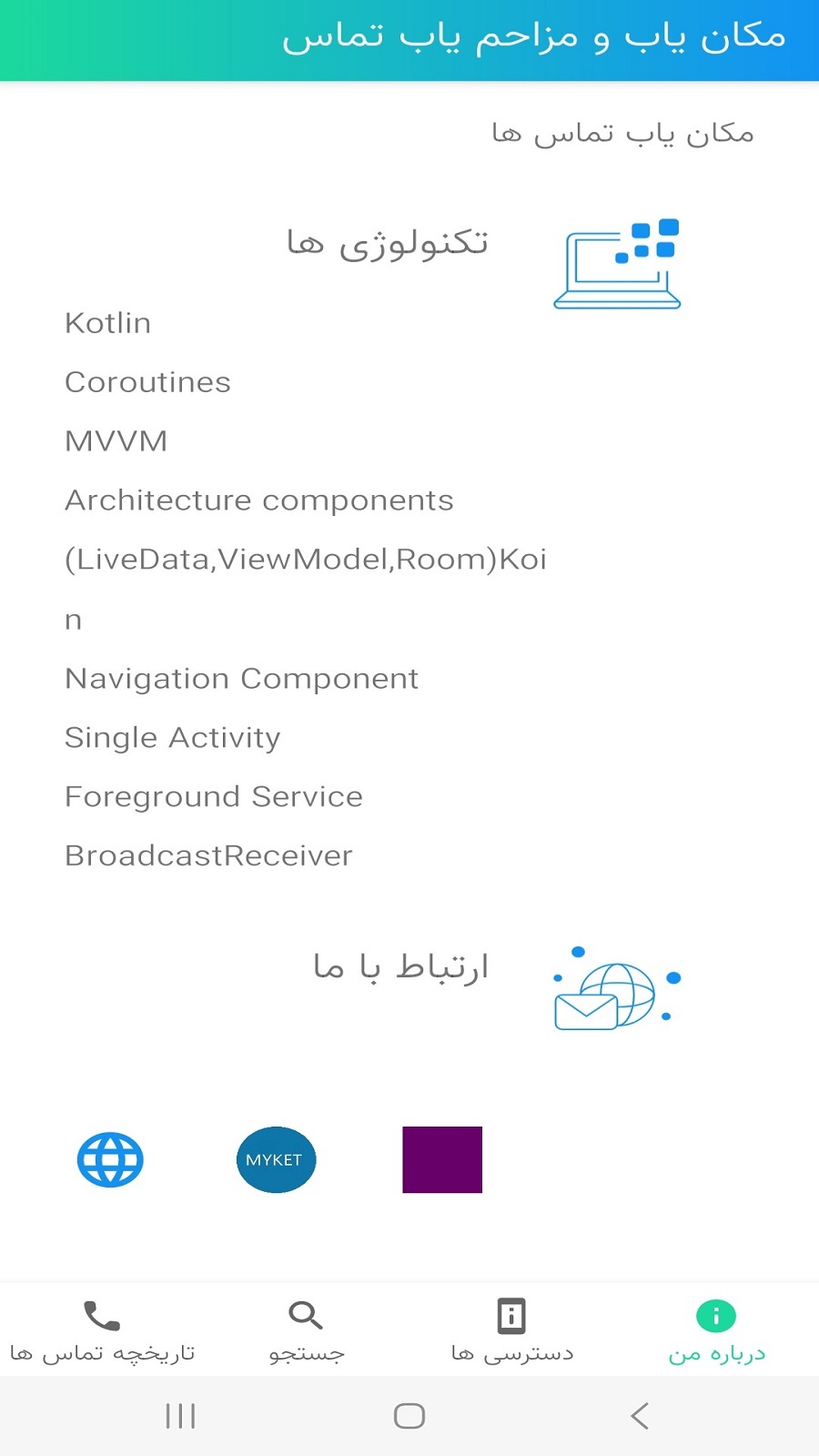 اسکرین شات 3 برنامه مکان یاب و مزاحم یاب سریع و دقیق تماس