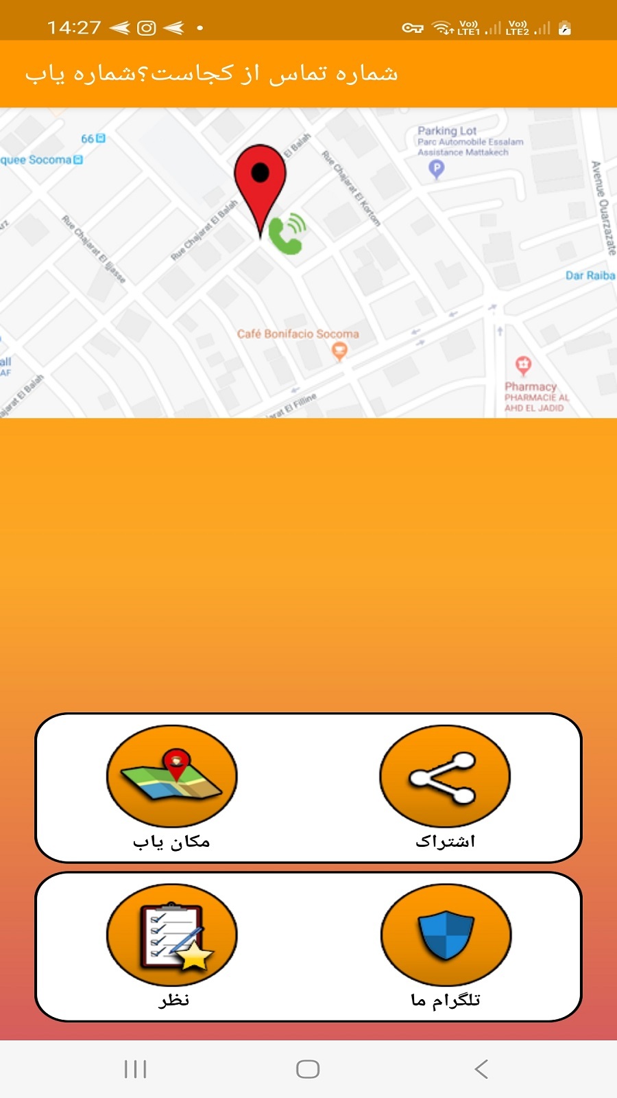 اسکرین شات 1 برنامه ‏شماره مزاحم رو ردیابی کن