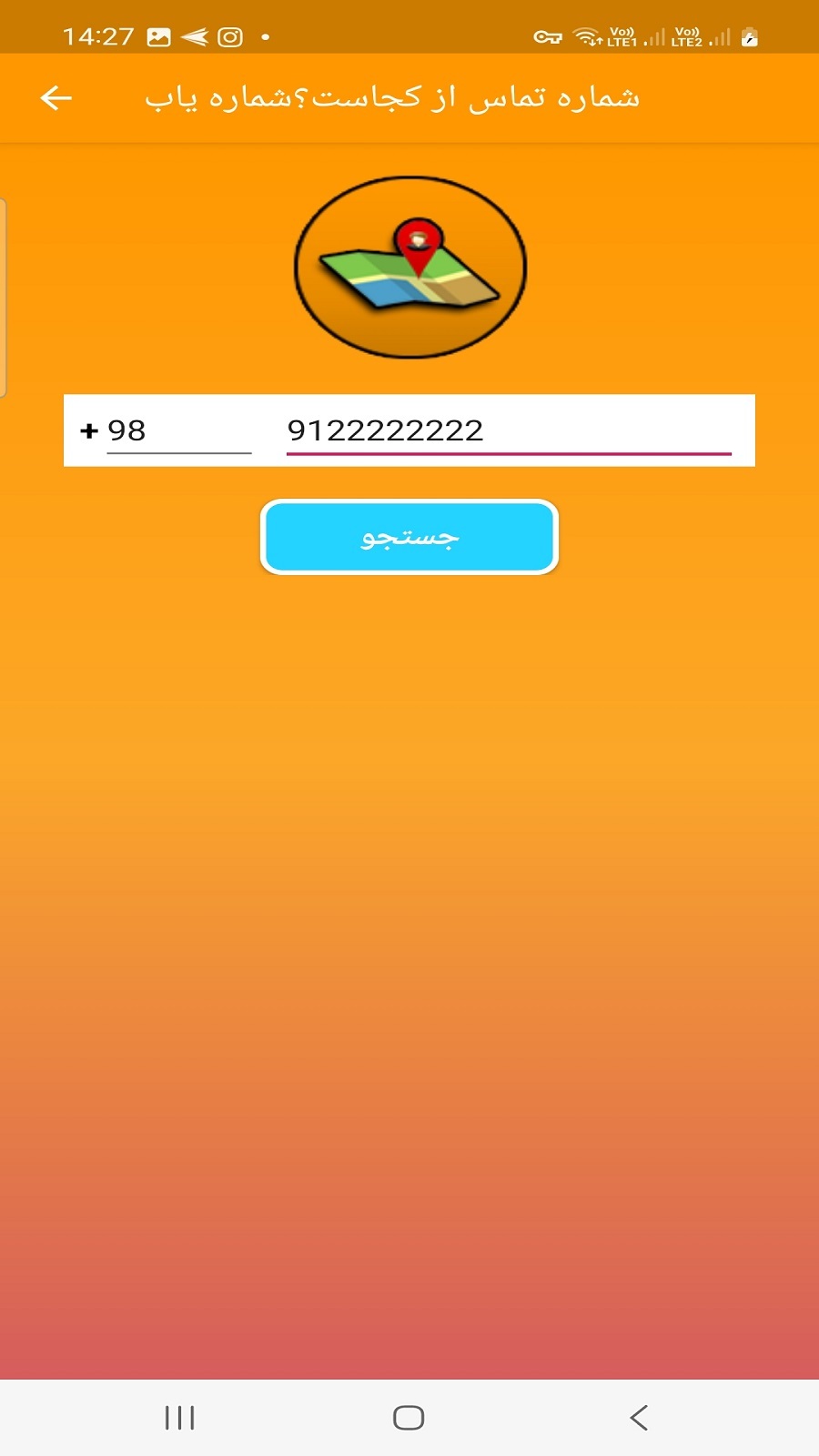 اسکرین شات 2 برنامه ‏شماره مزاحم رو ردیابی کن