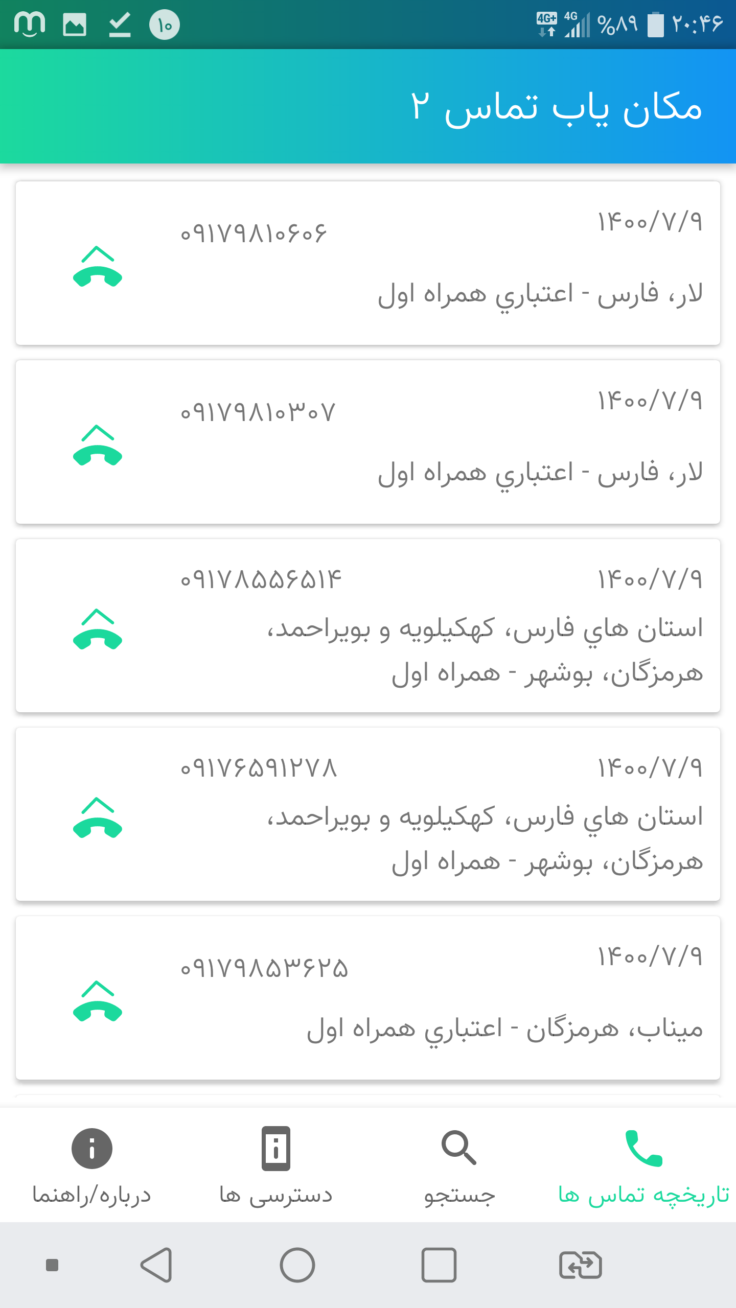 اسکرین شات 1 برنامه مکان یاب شماره | حرفه ایی