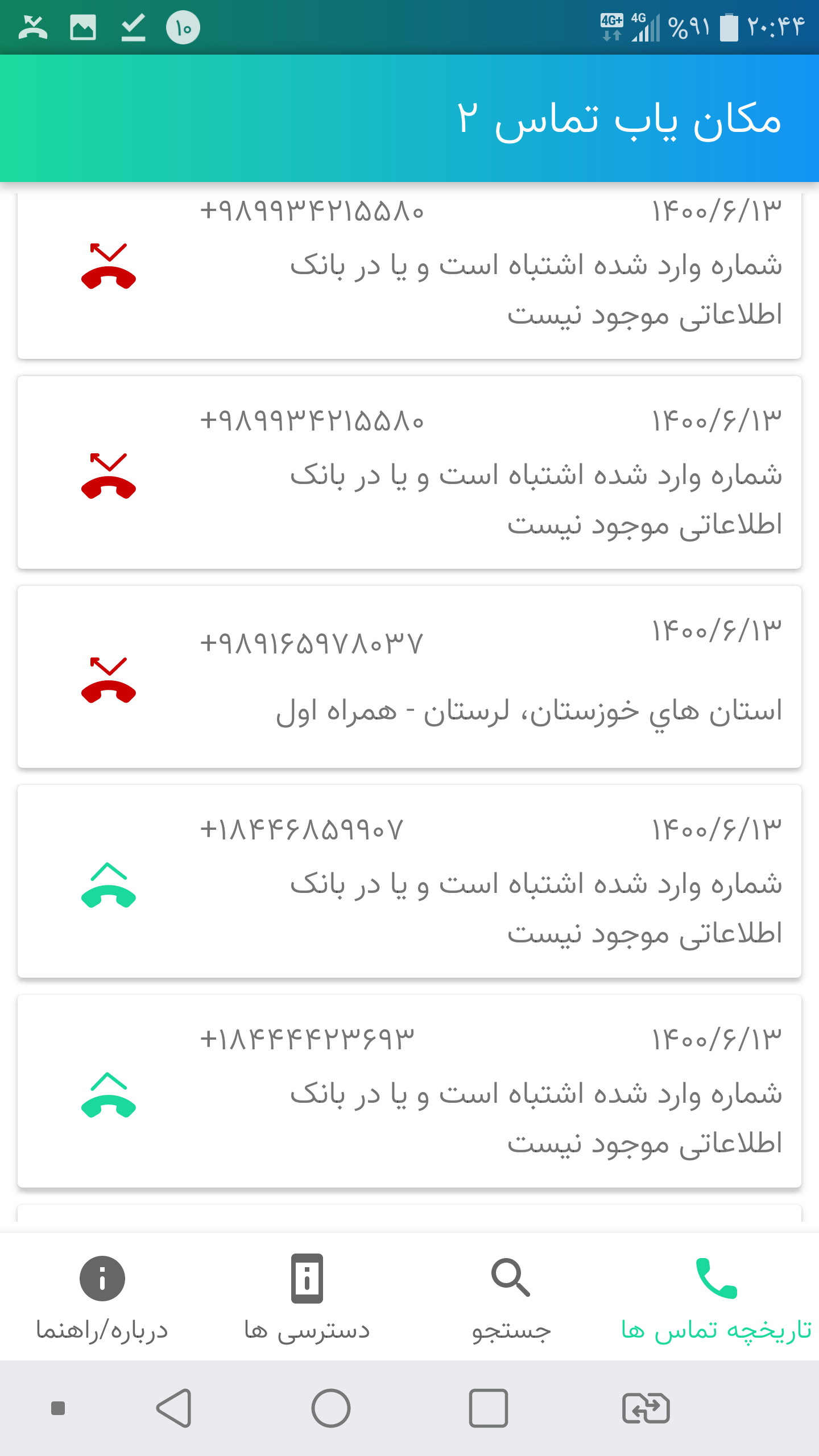 اسکرین شات 2 برنامه مکان یاب شماره | حرفه ایی
