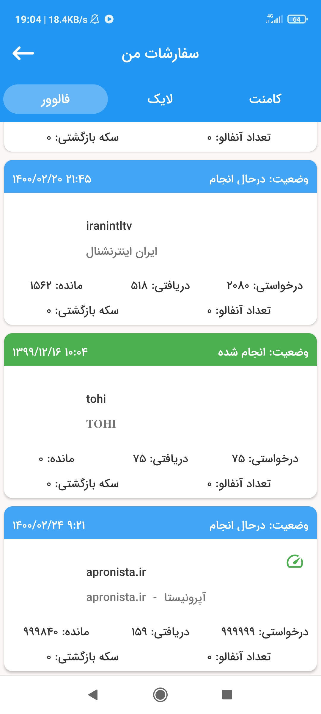اسکرین شات 4 برنامه آپرونیستا ( فالور - لایک - کامنت )