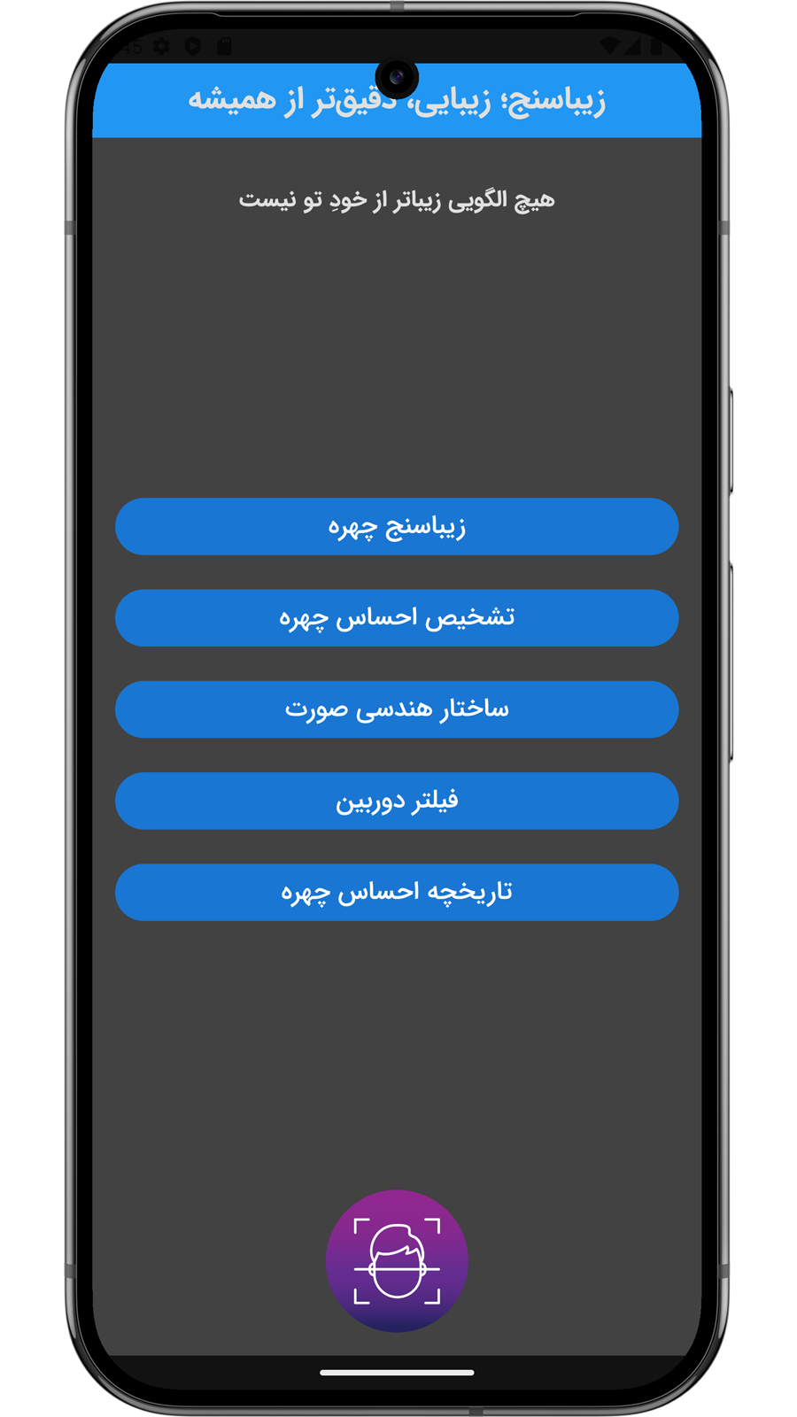 اسکرین شات 2 برنامه ‏زیباسنج