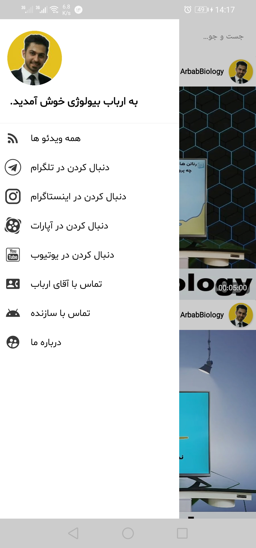 اسکرین شات 1 برنامه ارباب بیولوژی