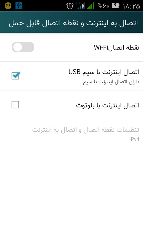 اسکرین شات 3 برنامه میانبر تنظیمات - اتصال به اینترنت و نقطه‌اتصال قابل حمل