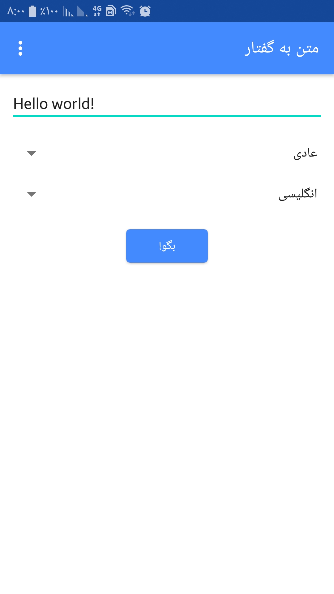 اسکرین شات 1 برنامه متن به گفتار