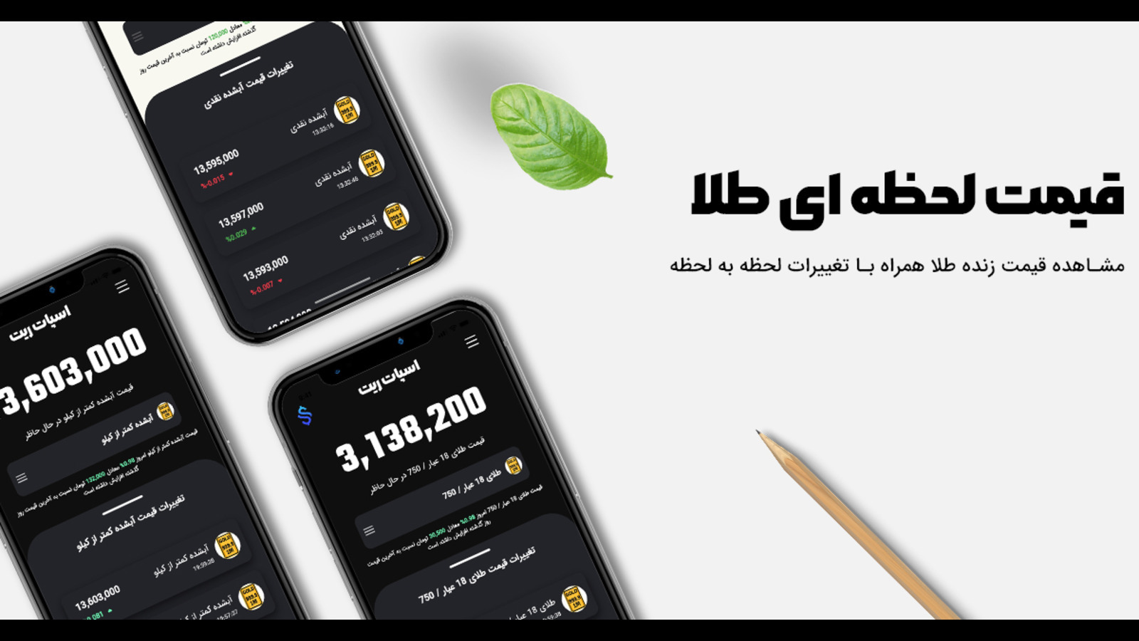 اسکرین شات 3 برنامه اسپات ریت |‌ قیمت لحظه ای دلار، سکه و طلا