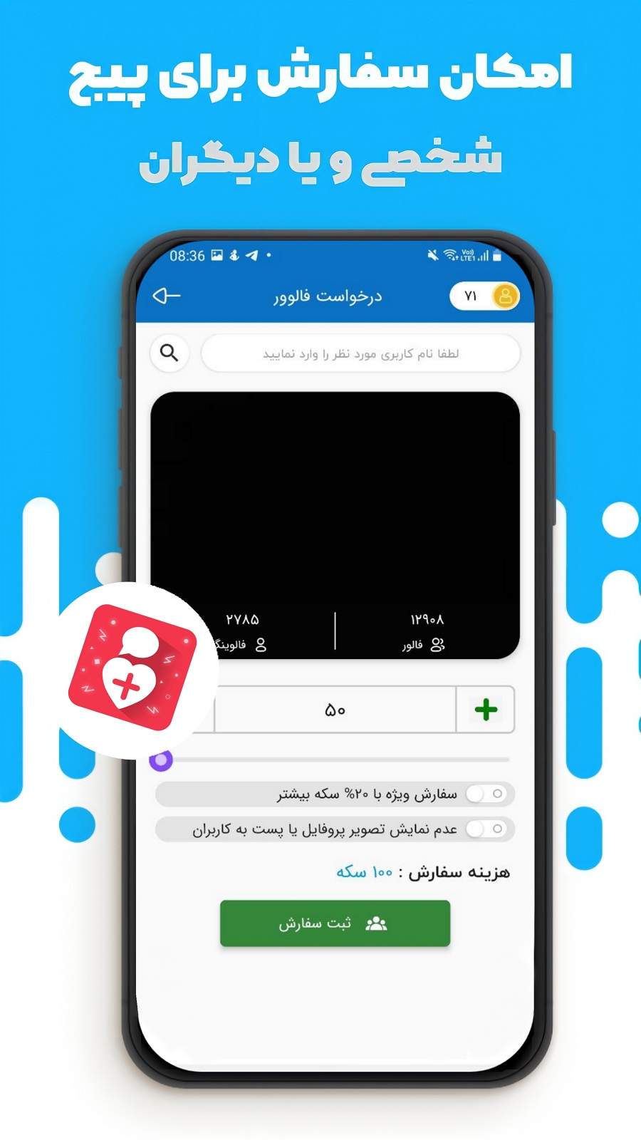 اسکرین شات 6 برنامه فالوورگیر اینستاگرام (اینستاسرویس)