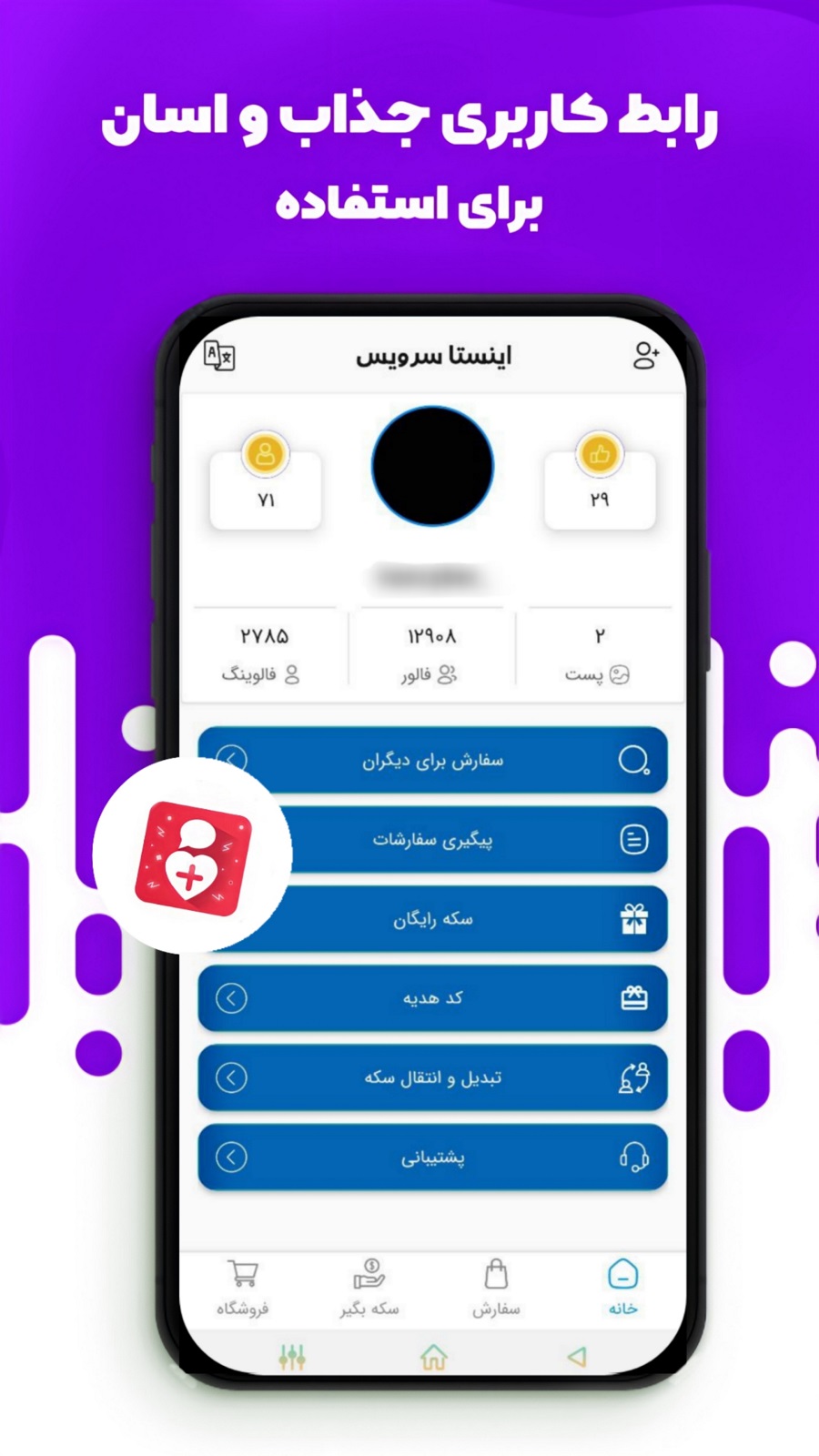 اسکرین شات 1 برنامه فالوورگیر اینستاگرام (اینستاسرویس)