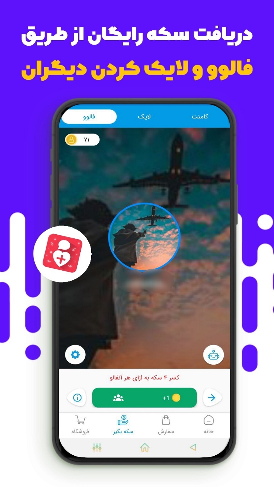 اسکرین شات 4 برنامه فالوورگیر اینستاگرام (اینستاسرویس)