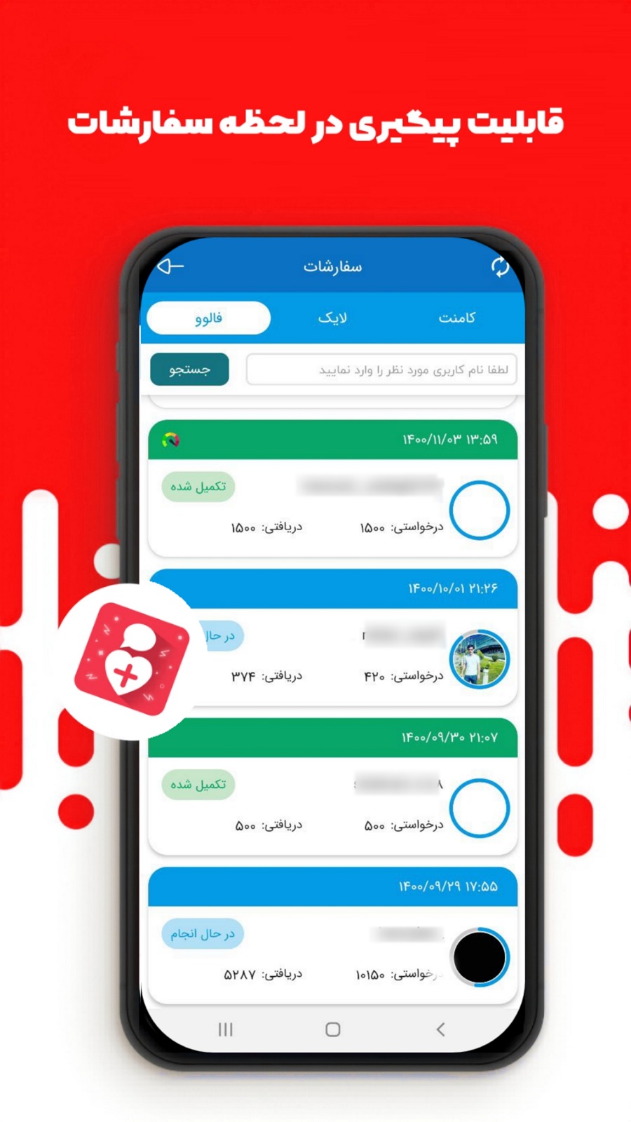 اسکرین شات 7 برنامه فالوورگیر اینستاگرام (اینستاسرویس)