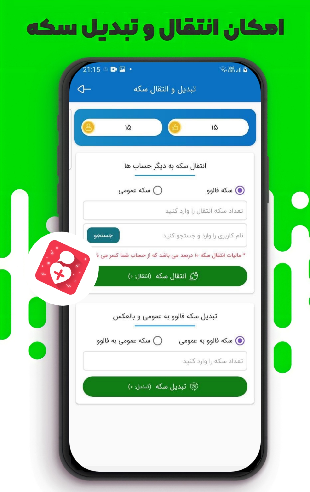 اسکرین شات 2 برنامه فالوورگیر اینستاگرام (اینستاسرویس)