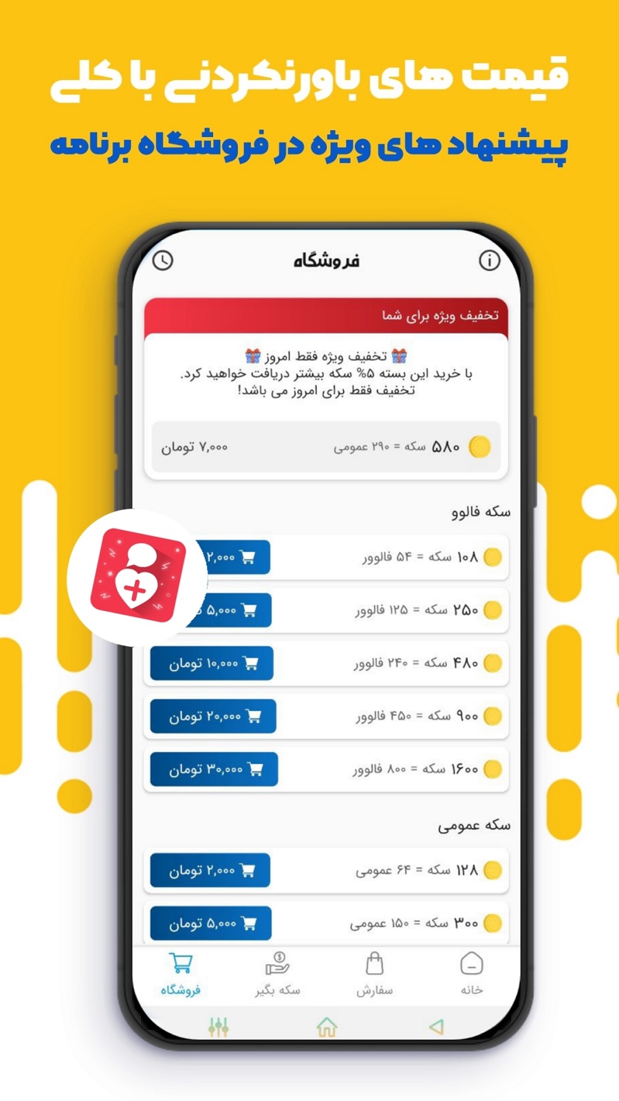 اسکرین شات 5 برنامه فالوورگیر اینستاگرام (اینستاسرویس)
