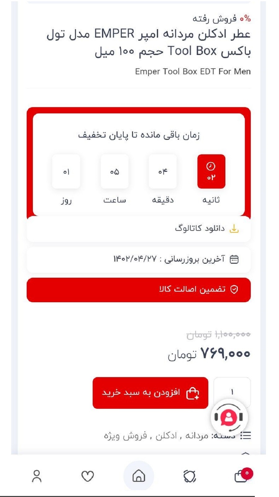 اسکرین شات 2 برنامه فروشگاه عطر آسمان