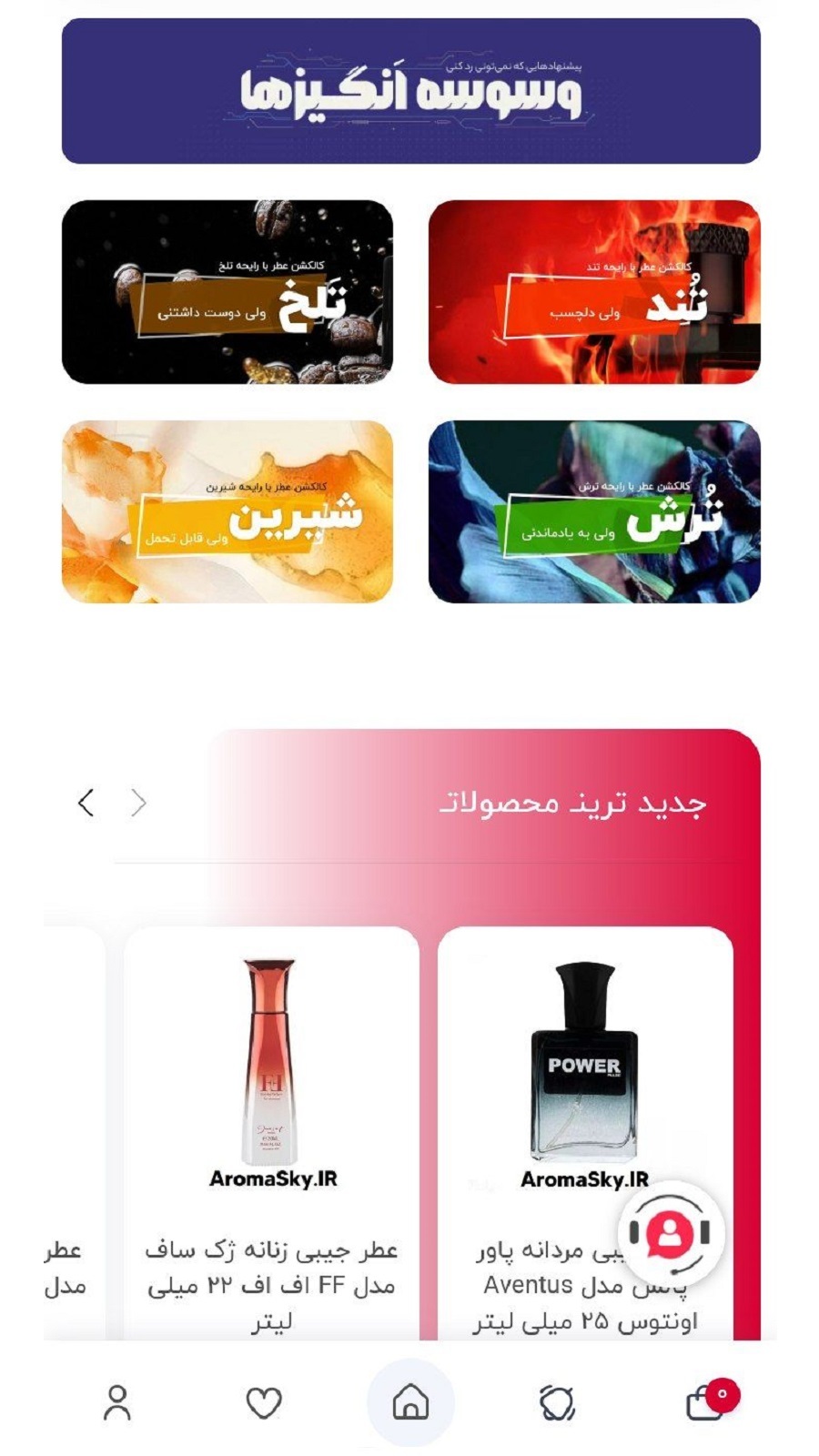 اسکرین شات 4 برنامه فروشگاه عطر آسمان
