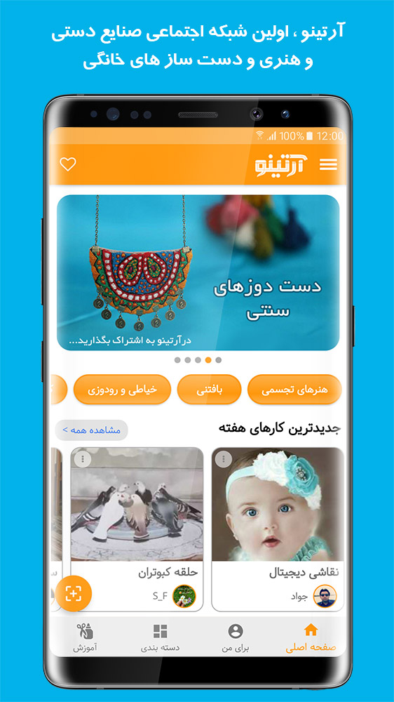 اسکرین شات 1 برنامه آرتینو - بازار اجتماعی صنایع دستی
