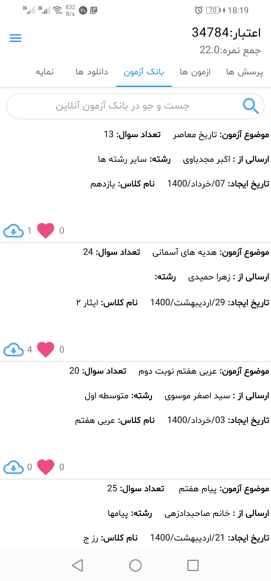اسکرین شات 5 برنامه آزمون ساز آنلاین آروین