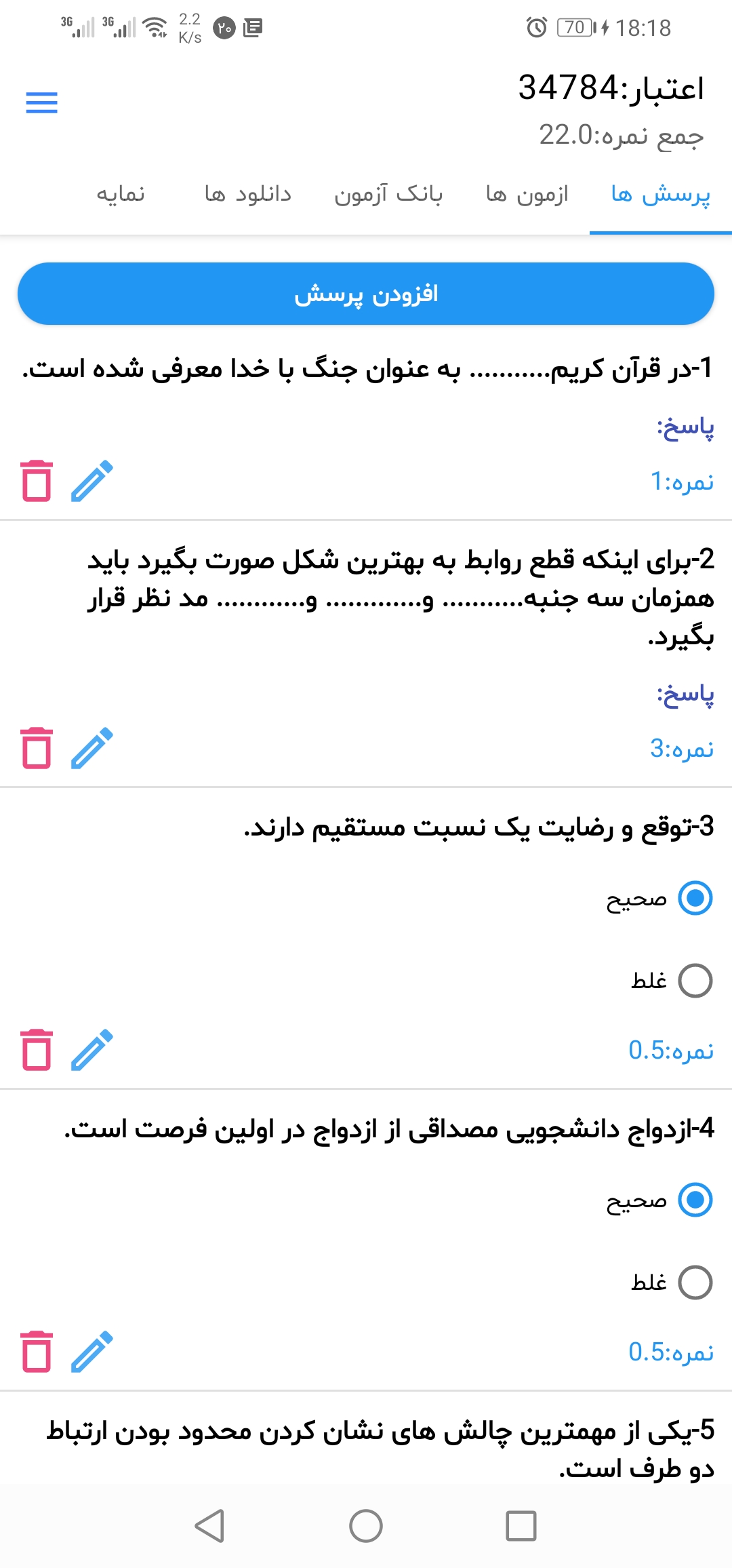 اسکرین شات 7 برنامه آزمون ساز آنلاین آروین