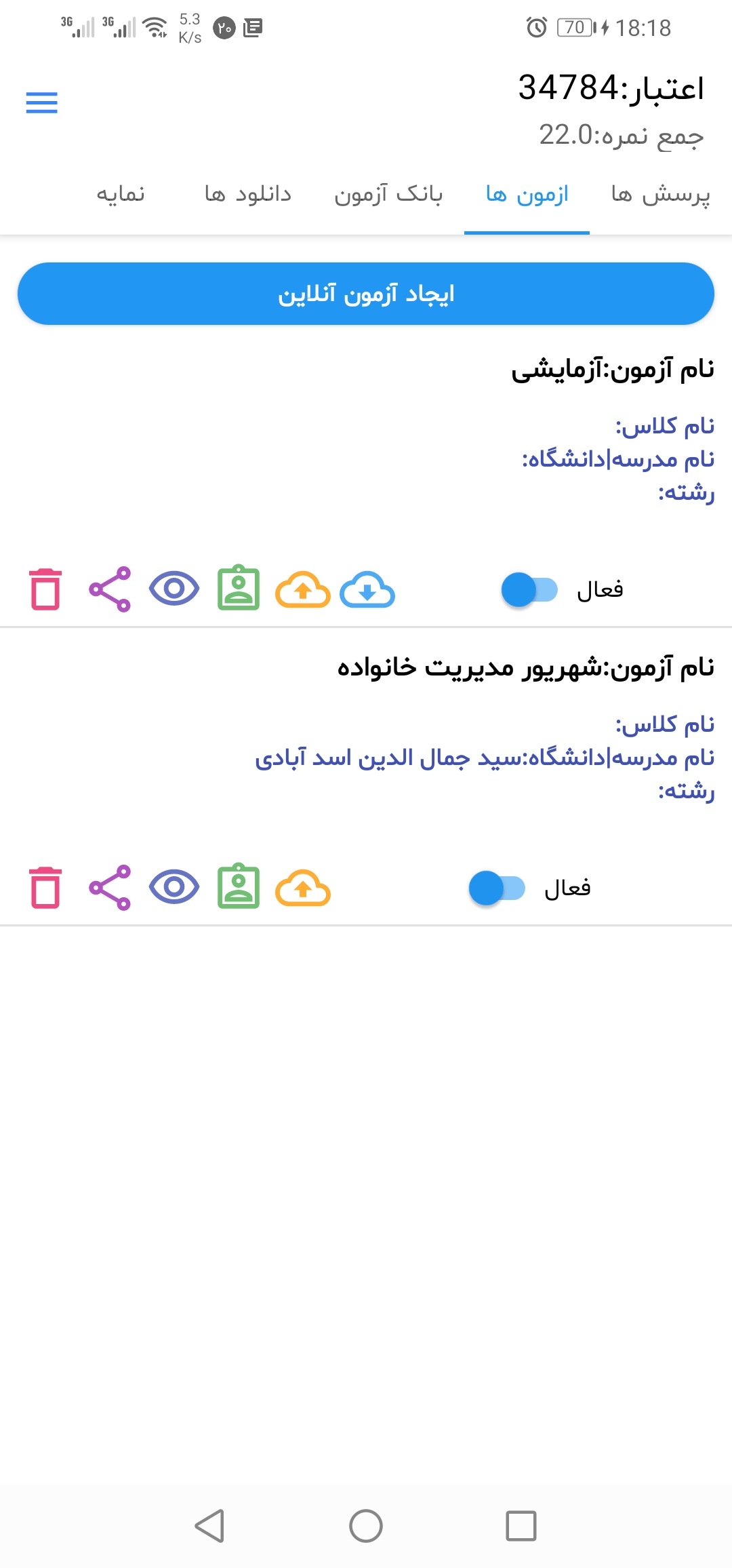 اسکرین شات 6 برنامه آزمون ساز آنلاین آروین