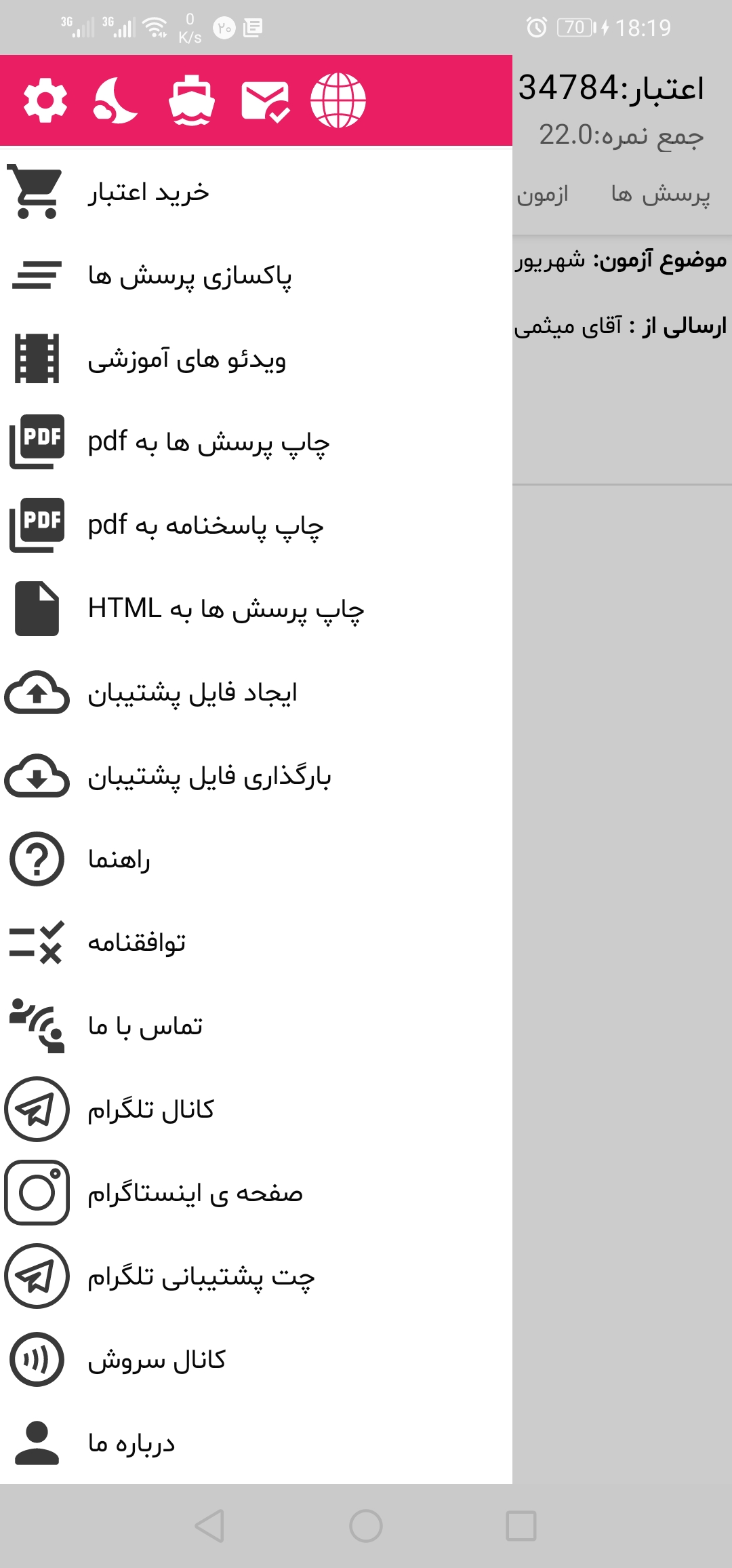 اسکرین شات 4 برنامه آزمون ساز آنلاین آروین