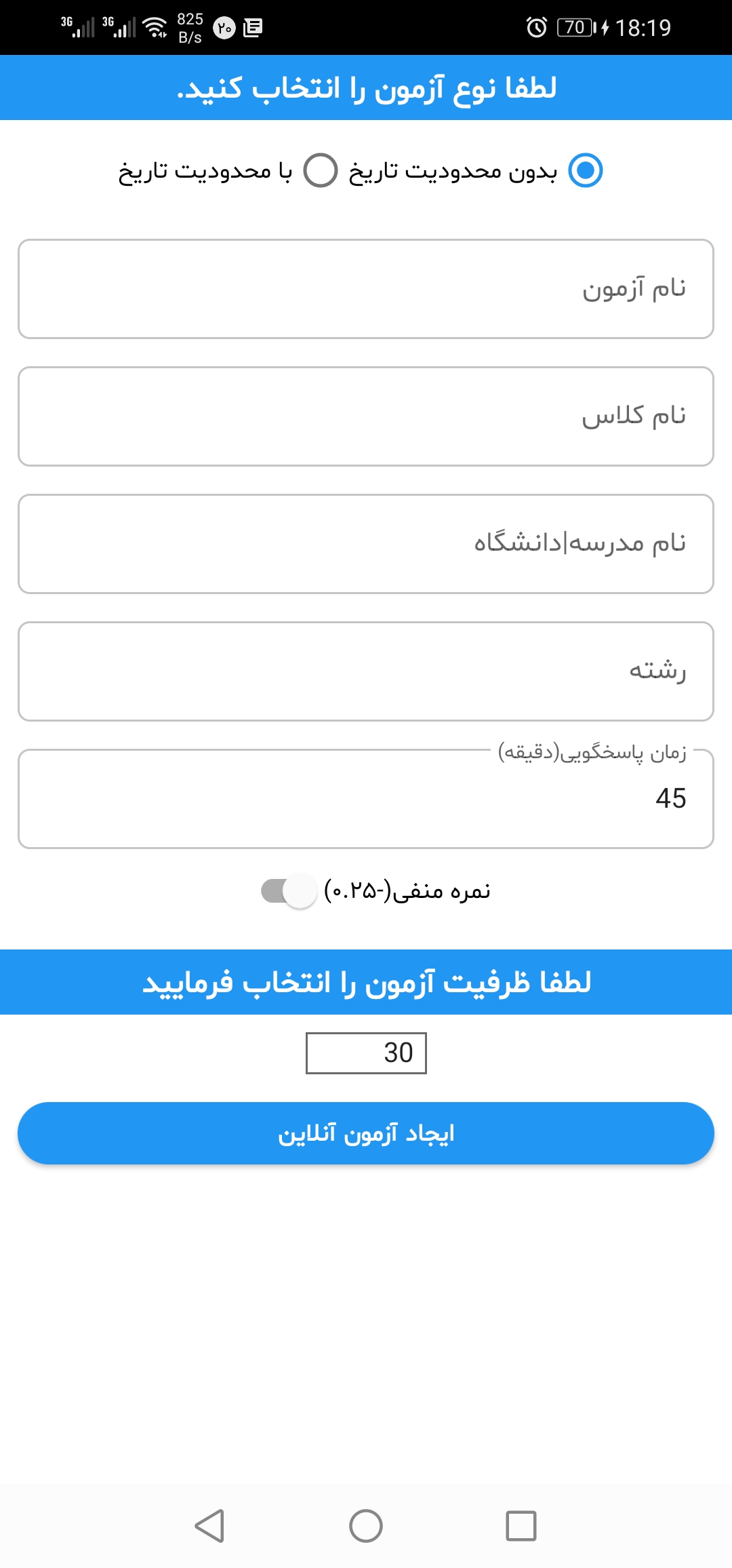 اسکرین شات 2 برنامه آزمون ساز آنلاین آروین